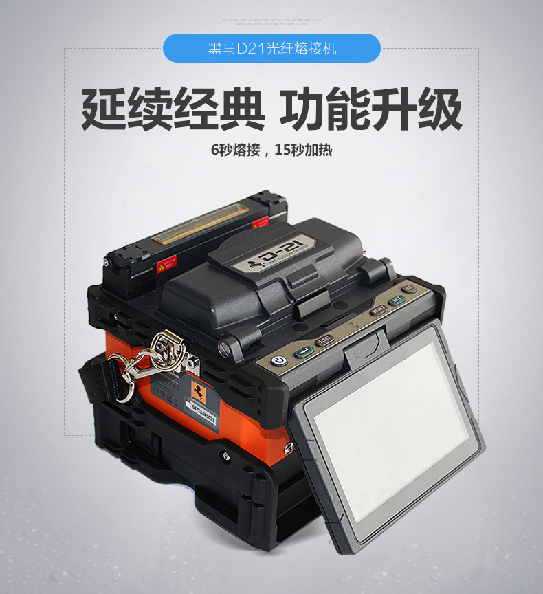 韓國黑馬D21 光纖熔接機(jī)