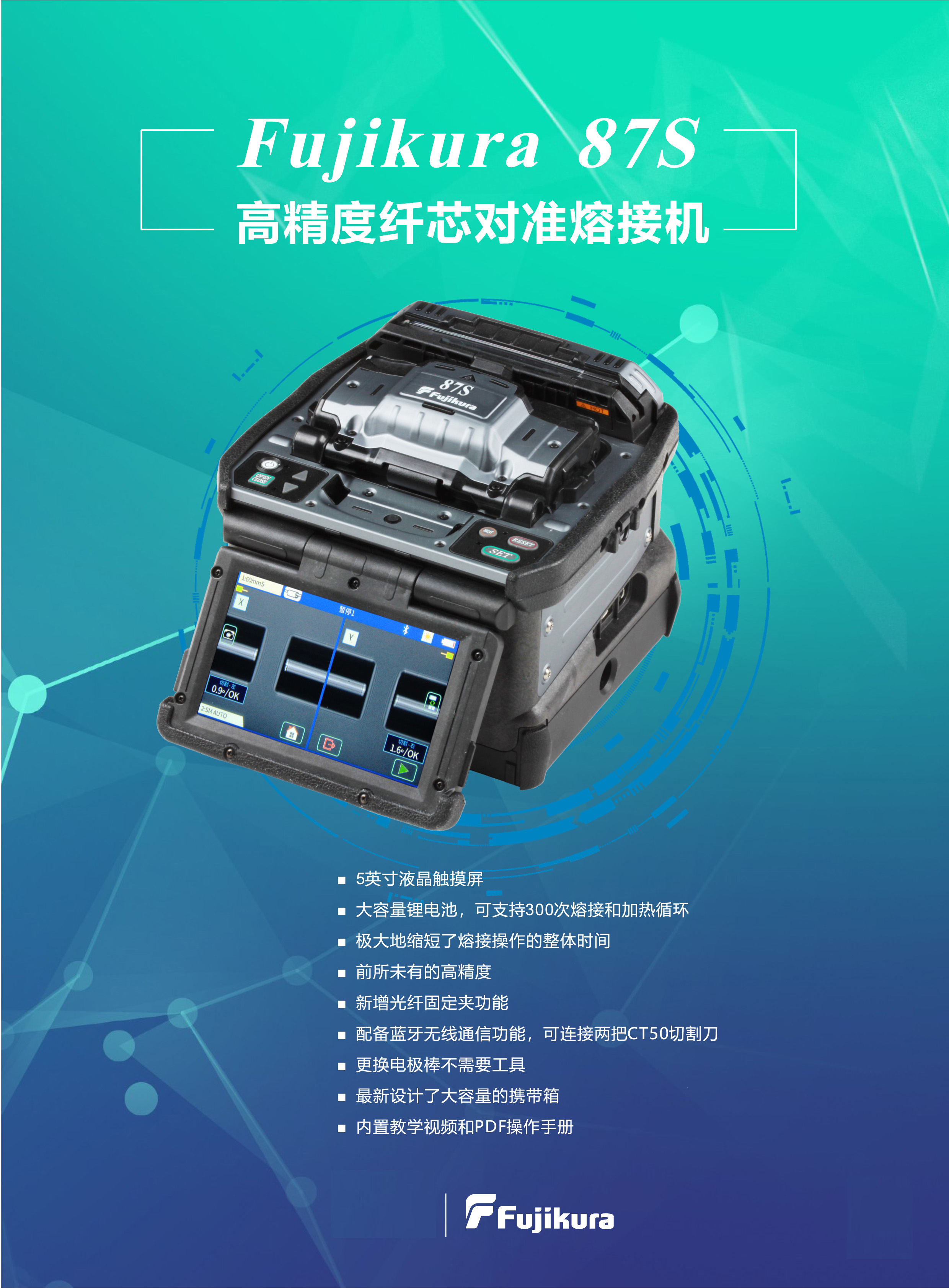 87S 單芯光纖熔接機(jī)-1壓縮.jpg 87S 單芯光纖熔接機(jī)-1壓縮.jpg