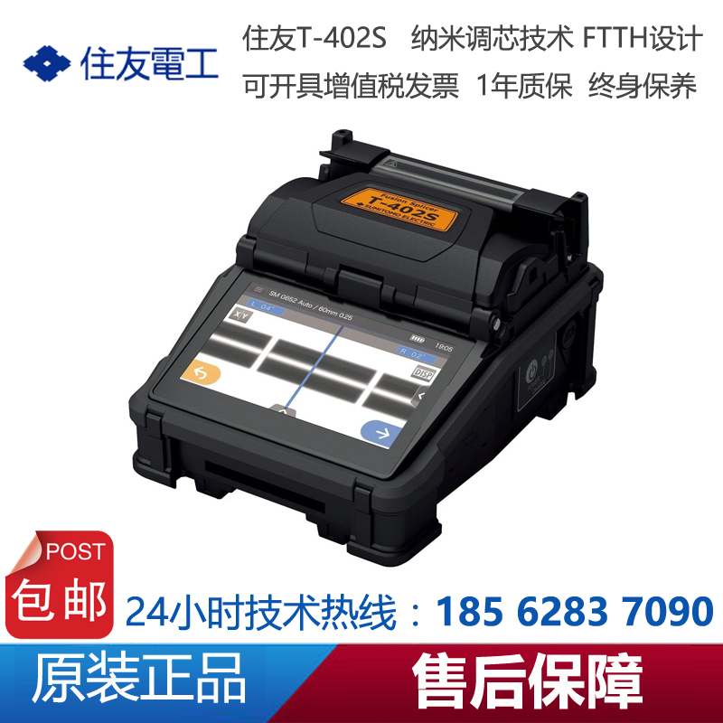 日本住友電工 T-402S 光纖熔接機(jī) 原裝進(jìn)口